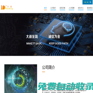 廣東省大金創(chuàng)新電子有限公司