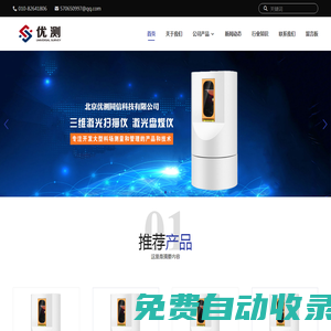 盤煤儀廠家|無人機(jī)|防爆型|全自動|水泥廠|防護(hù)型盤煤儀-北京優(yōu)測同信科技有限公司