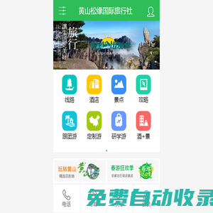 黃山松緣國(guó)際旅行社-黃山旅游團(tuán)品質(zhì)地接旅行社
