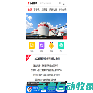 中華涂料網(wǎng)-涂料十大品牌-藝術(shù)涂料招商加盟服務(wù)平臺(tái)