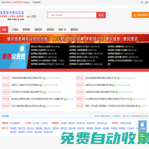 便民網-招聘信息最新_二手房屋出租、出售_找工作-便民信息服務平臺網站