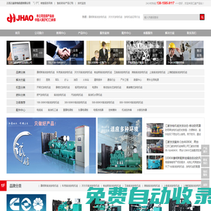江蘇江豪發電機組有限公司-發電機_柴油發電機_康明斯發電機組