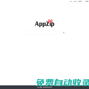 AppZip 應(yīng)用包 - 值得信賴的下載站