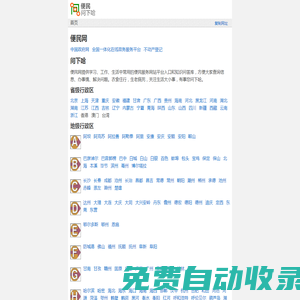 便民網-便民服務網-便民問答-問下哈