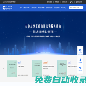 工程通網_全過程工程咨詢|廣西水土保持|廣西節能評估|廣西可研報告|社會穩定風險評估|綠色建筑方案