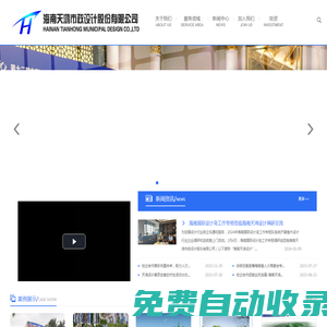 海南天鴻市政設(shè)計(jì)股份有限公司