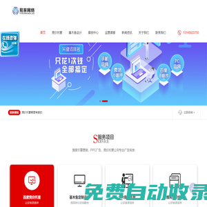 競價開戶推廣_返點開戶_sem賬戶代運營_易客網(wǎng)絡(luò)