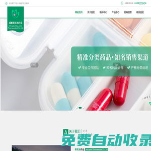 成都荷花池藥業