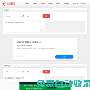 在線翻譯網 - 谷歌Google免費在線翻譯_百度翻譯_Deepl在線翻譯