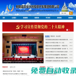 射陽縣農業水利投資開發集團有限公司