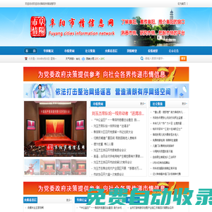 阜陽市情信息網