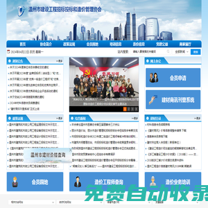 溫州市招投標和造價管理協會