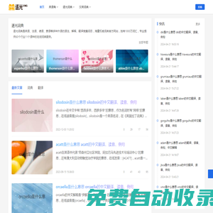 逐光英語_翻譯大全_英語法語德語詞典查詢