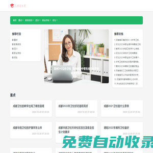 成都衛(wèi)校_衛(wèi)校招生網(wǎng)