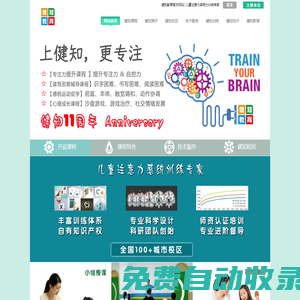 健知教育官方網站 兒童專注力讀寫能力訓練中心 讀寫障礙輔導