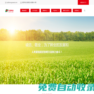 遼寧東亞種業(yè)有限公司