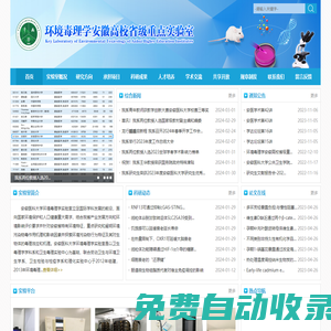 安徽醫(yī)科大學(xué)環(huán)境毒理學(xué)實(shí)驗(yàn)室