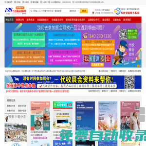 198代收展會資料網(wǎng)_參展商名錄_展會會刊_代收展會資料_展會資料收集_會刊資源網(wǎng)_海量名錄網(wǎng)_會刊網(wǎng)_198展會資料網(wǎng)