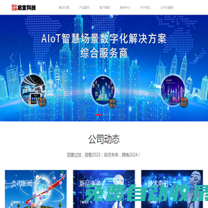 啟宜云|啟宜科技 - 致力于物聯網中控、多媒體互動技術以及展廳多屏互動系統的軟硬件研發、銷售和服務。