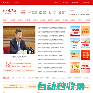 共產黨員網_中共中央組織部
