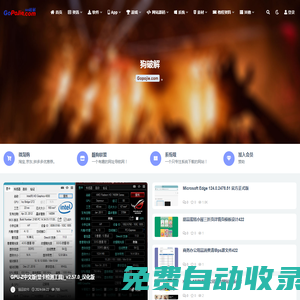 狗破解-Go破解|GoPoJie.COM-破解軟件,源碼,素材,游戲,系統,分享下載！