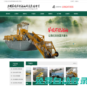 _蘇州華順環(huán)保船舶科技有限公司