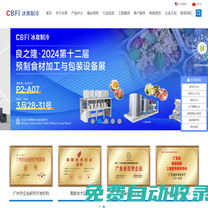 管冰機_片冰機_塊冰機_制冰機廠家-廣州冰泉制冷設備有限責任公司