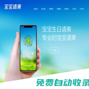 寶寶微信生日請柬—生日滿月百天周歲請柬免費制作，微信請柬喜帖請柬請帖做專業的電子喜帖