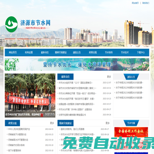 濟源市節(jié)水網(wǎng)-濟源市節(jié)約用水辦公室