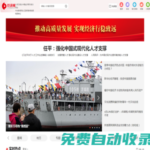 經濟網_人民日報中國經濟周刊官方網站_國家一類新聞網站