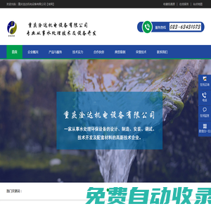 重慶淦達(dá)機(jī)電設(shè)備有限公司