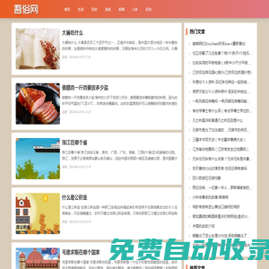 吾俗網(wǎng) - 生活百科知識八卦!
