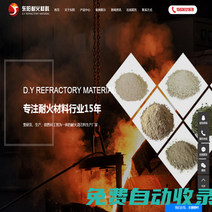 澆注料_耐火澆注料_澆注料廠家-鄭州東陽(yáng)耐火材料有限公司