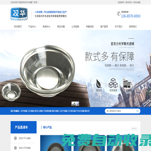 光學透鏡-LED透光鏡-手電筒聚光透鏡-亞克力半透鏡-寧?？h西店雙華電器廠