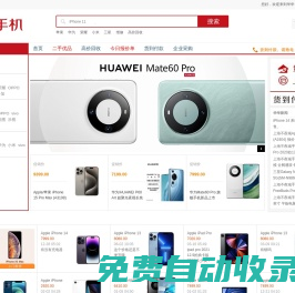 上海不夜城環龍手機報價網-華華手機