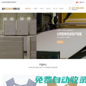 PVC發(fā)泡板,臨沂德正新材料有限公司