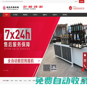 打圈機|彎線機|法蘭機|彈簧機|調直機廠家-趙氏天崇機電