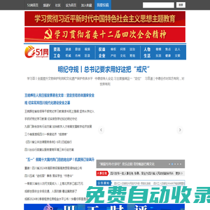 51網(wǎng)_關注新生活,傳播正能量