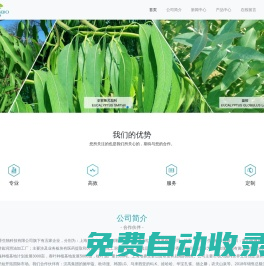 上海地香生物科技有限公司-天然食品香料和化妝品原料生產(chǎn)商