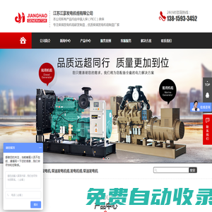 江蘇江豪發(fā)電機組有限公司-陸船用發(fā)電機組廠家，提供各品牌陸船用發(fā)電機組，熱線：18656355309