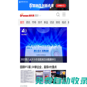 OFweek顯示網(wǎng)_光電顯示 - 顯示行業(yè)門(mén)戶