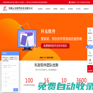 管家婆軟件蕪湖銷售中心及售后服務商,蕪湖管家婆-管家婆軟件官方網站