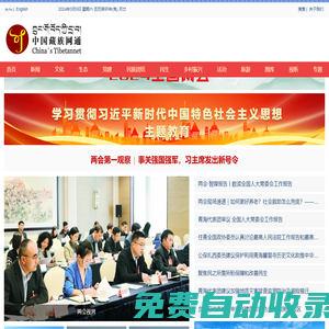 中國藏族網通