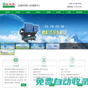 珠海金保源制冷設(shè)備有限公司|珠海冷水機(jī)廠家|中山工業(yè)冷水機(jī)冷卻塔