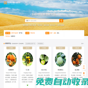 多果印象 - 發(fā)現(xiàn)特產(chǎn)，分享美味！