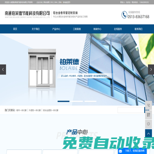 卷簾一體化窗_外遮陽一體化窗_鋁合金遮陽一體化窗-南通鉑萊德節能科技有限公司