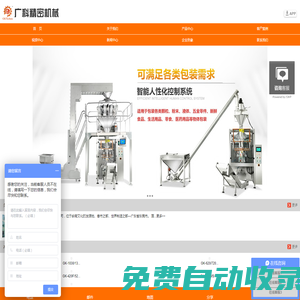 廣科包裝機(jī)械提供粉末_顆粒_液體_螺絲_全自動包裝機(jī)生產(chǎn)線解決方案廠家