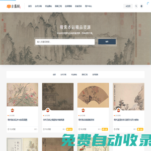 古畫網(wǎng)-高清古畫在線閱讀下載資源庫