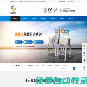 自動(dòng)稱重機(jī)-稱重分選機(jī)-食品x光機(jī)-皮帶秤-重量檢測(cè)機(jī)廠家-東莞市矩正電子科技有限公司