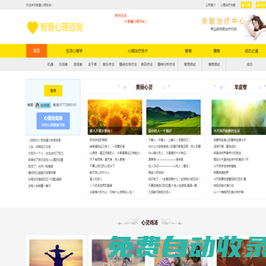 心理咨詢_失眠治療_心理學(xué)_智慧心理咨詢-智慧心理咨詢-www.zhihuixl.com